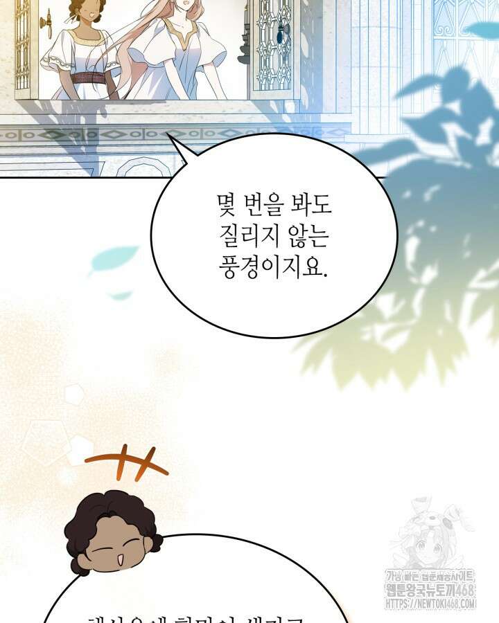 이번 생은 가주가 되겠습니다 175화 20