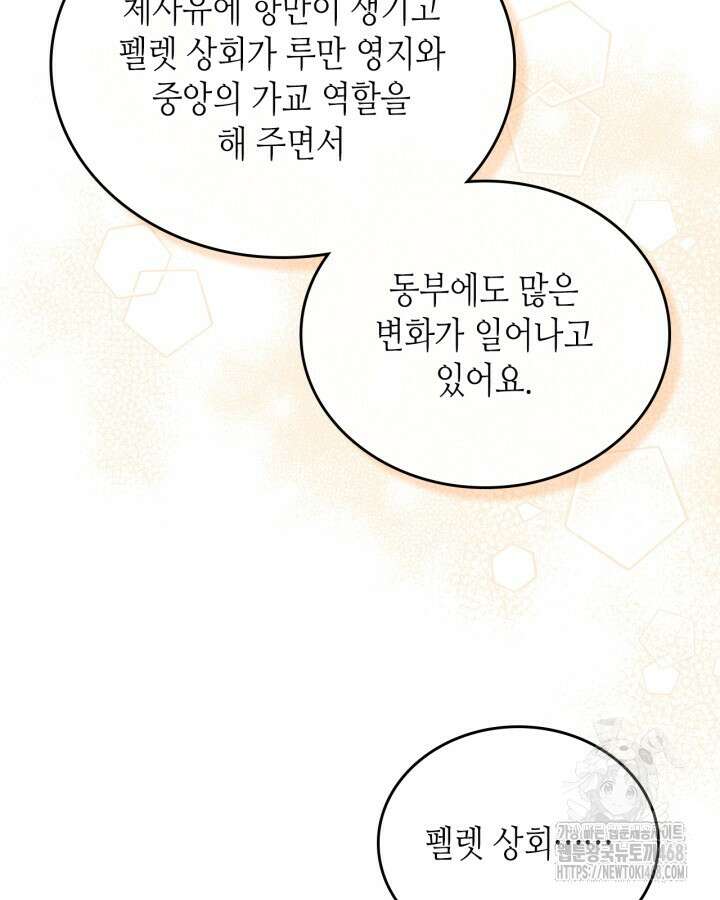 이번 생은 가주가 되겠습니다 175화 21