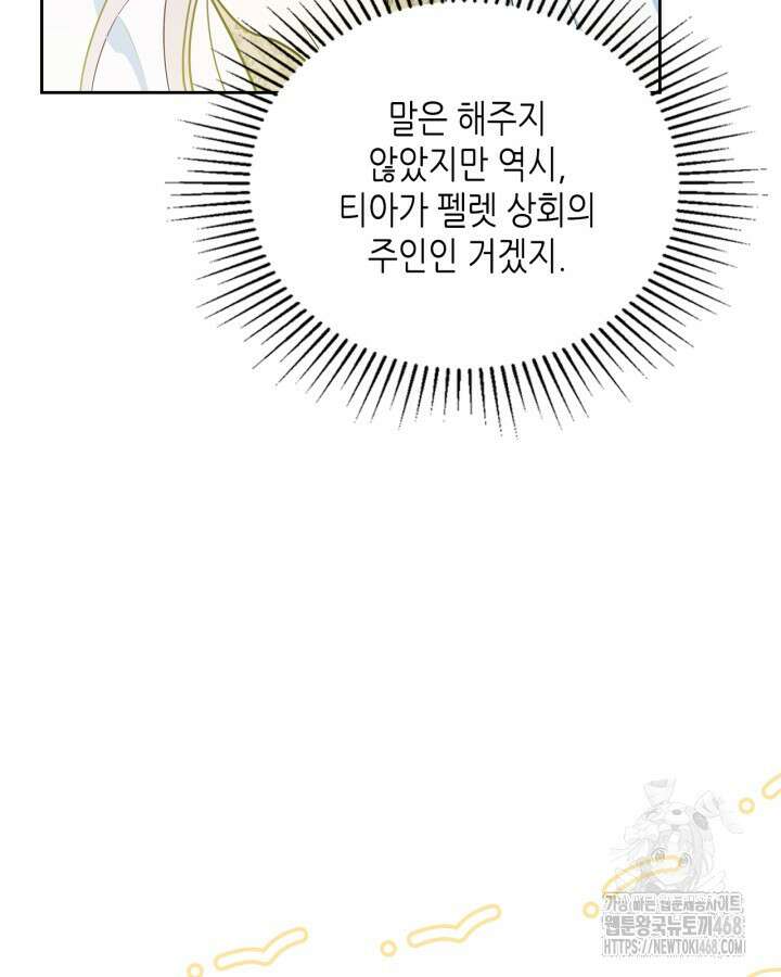 이번 생은 가주가 되겠습니다 175화 23