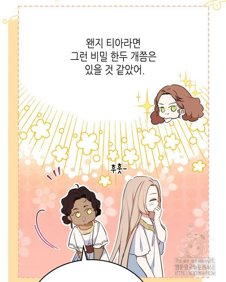 이번 생은 가주가 되겠습니다 175화 24