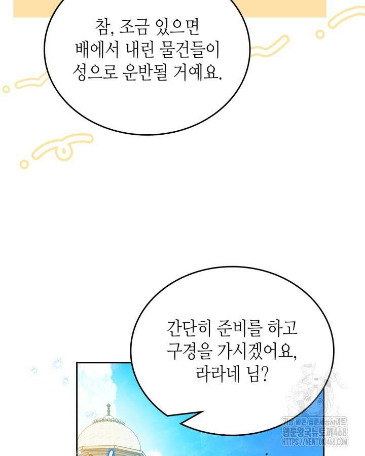 이번 생은 가주가 되겠습니다 175화 25