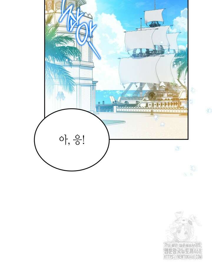 이번 생은 가주가 되겠습니다 175화 26