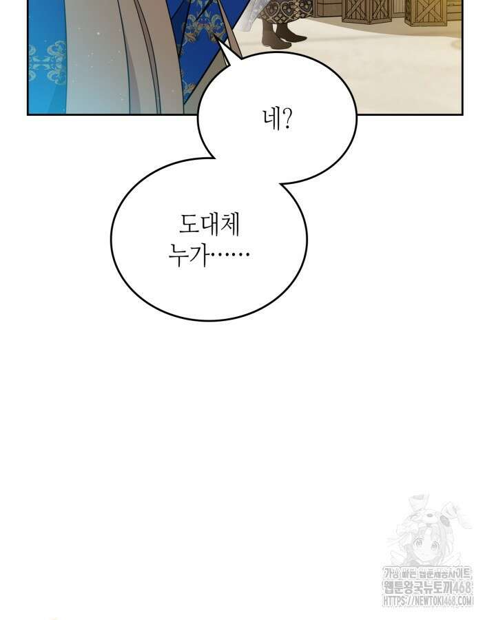 이번 생은 가주가 되겠습니다 175화 34