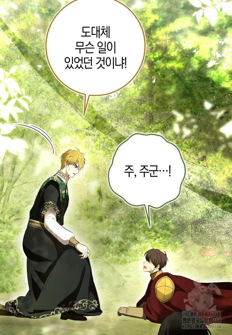 아기 다람쥐가 다 잘해요 104화 12