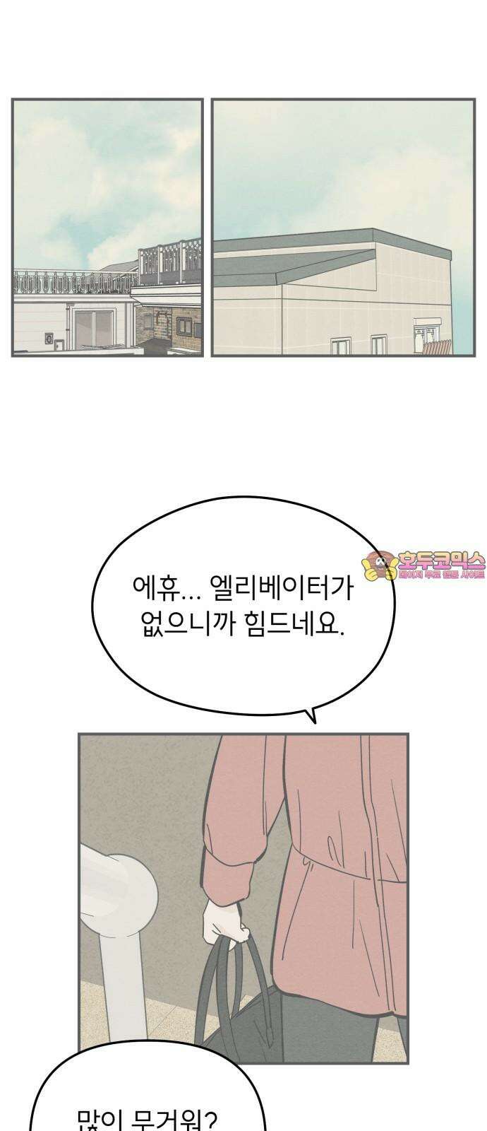 숭늉버블티 24화 1