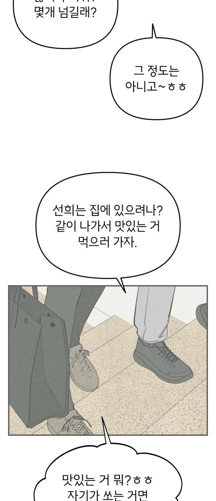 숭늉버블티 24화 2