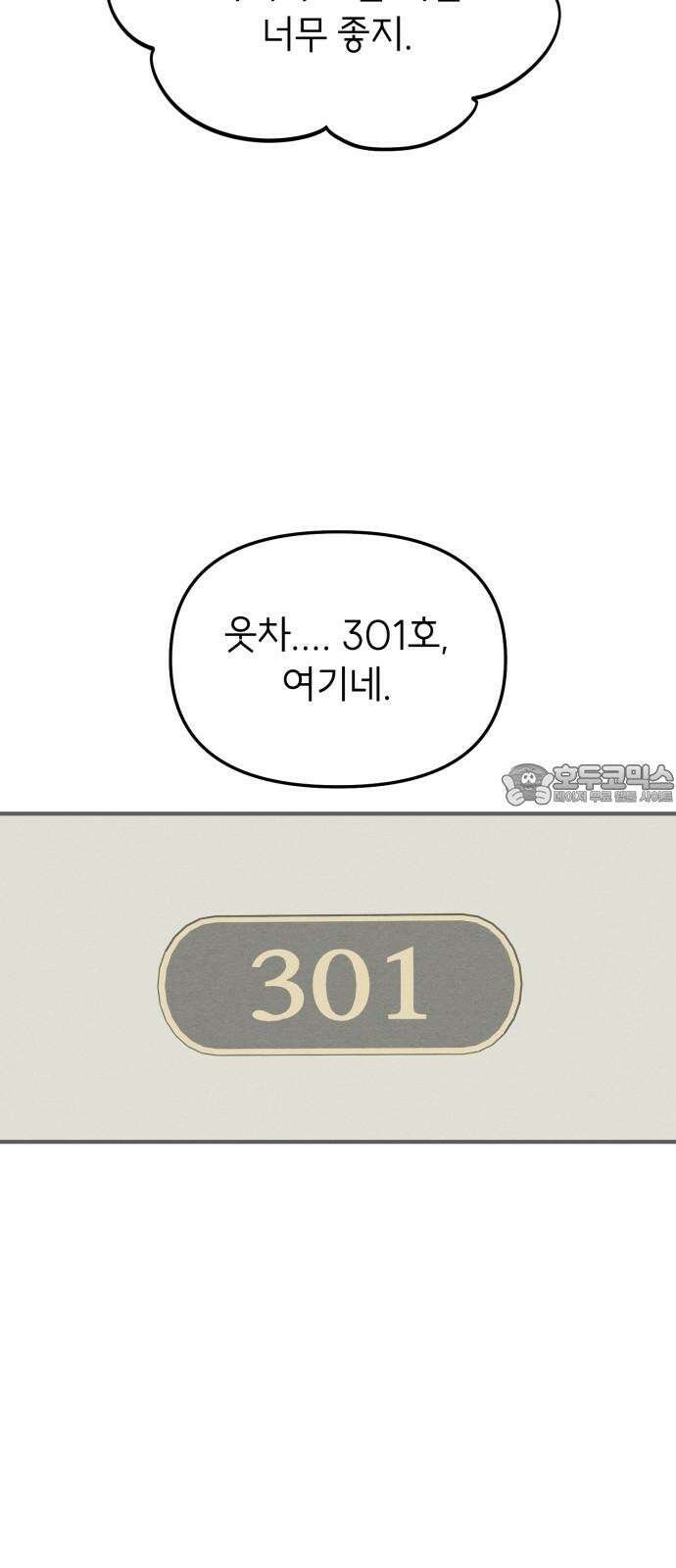 숭늉버블티 24화 3