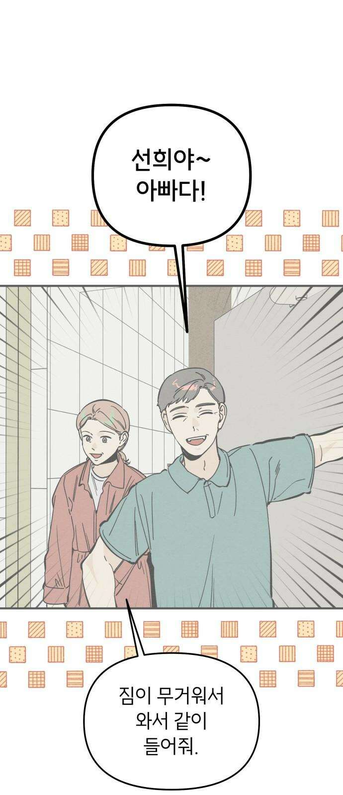 숭늉버블티 24화 4