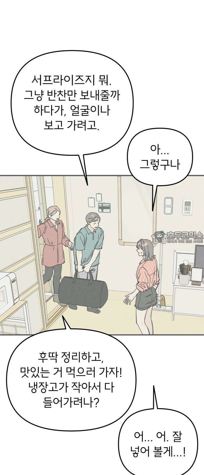 숭늉버블티 24화 6