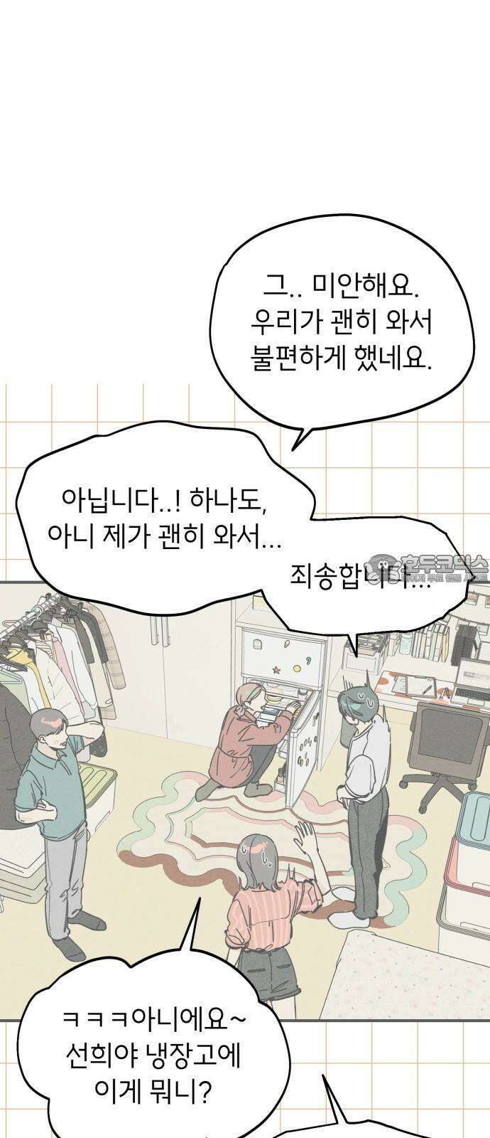 숭늉버블티 24화 12