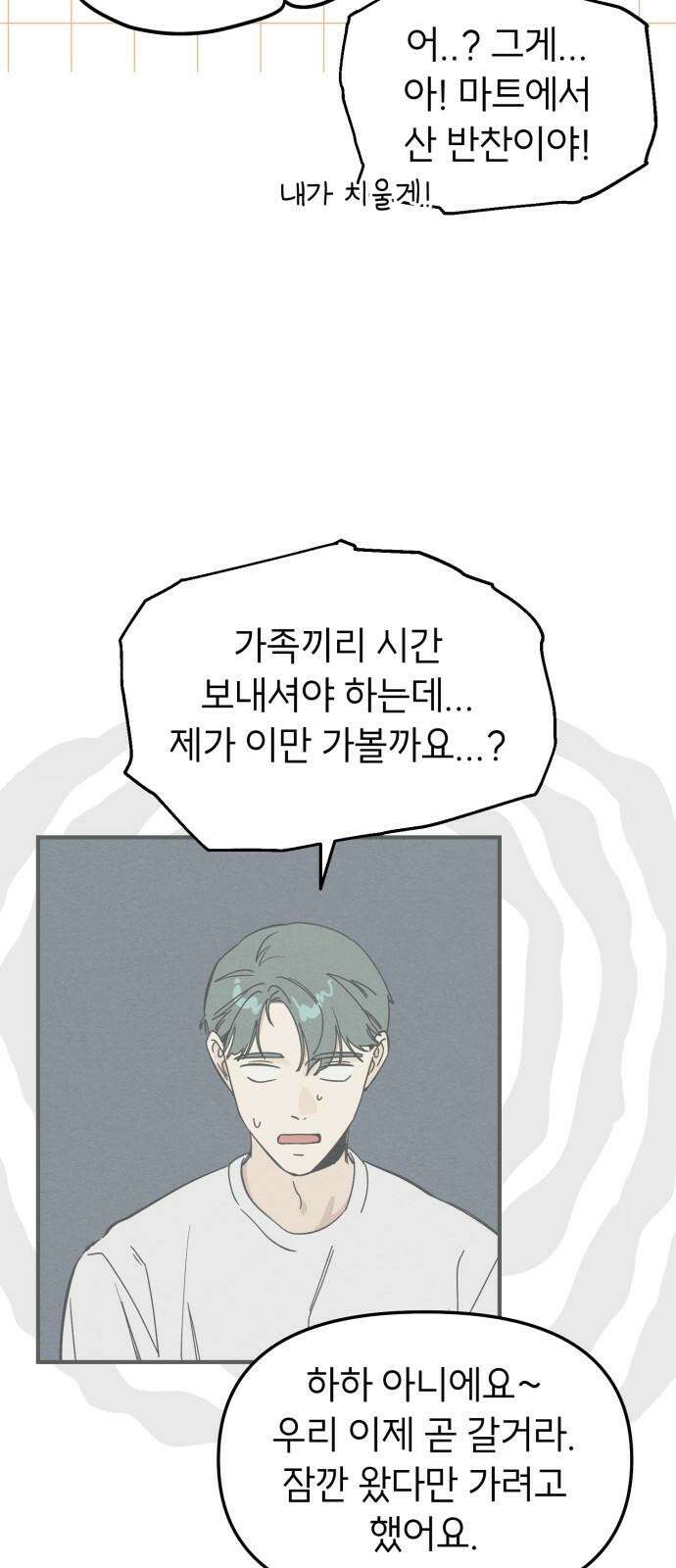 숭늉버블티 24화 13