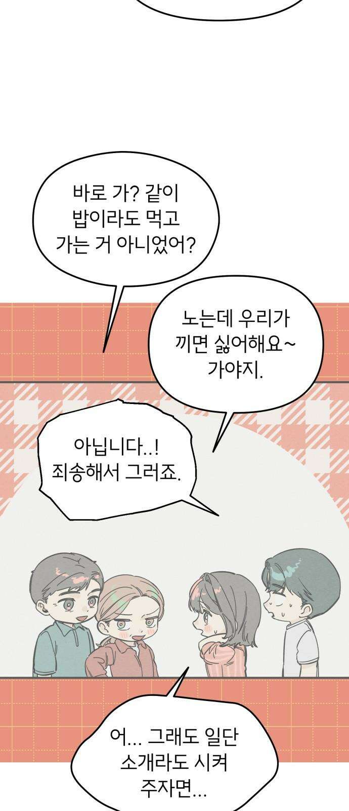 숭늉버블티 24화 14