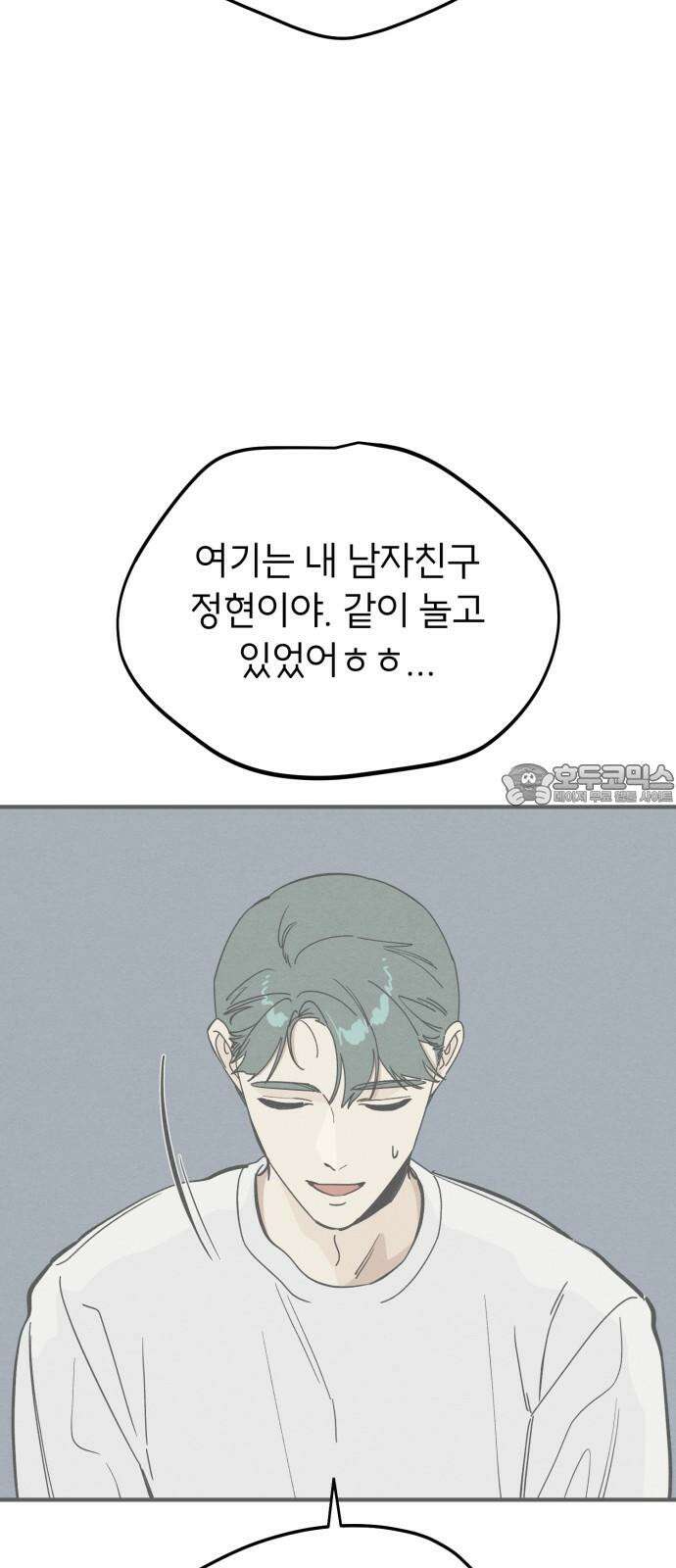 숭늉버블티 24화 15