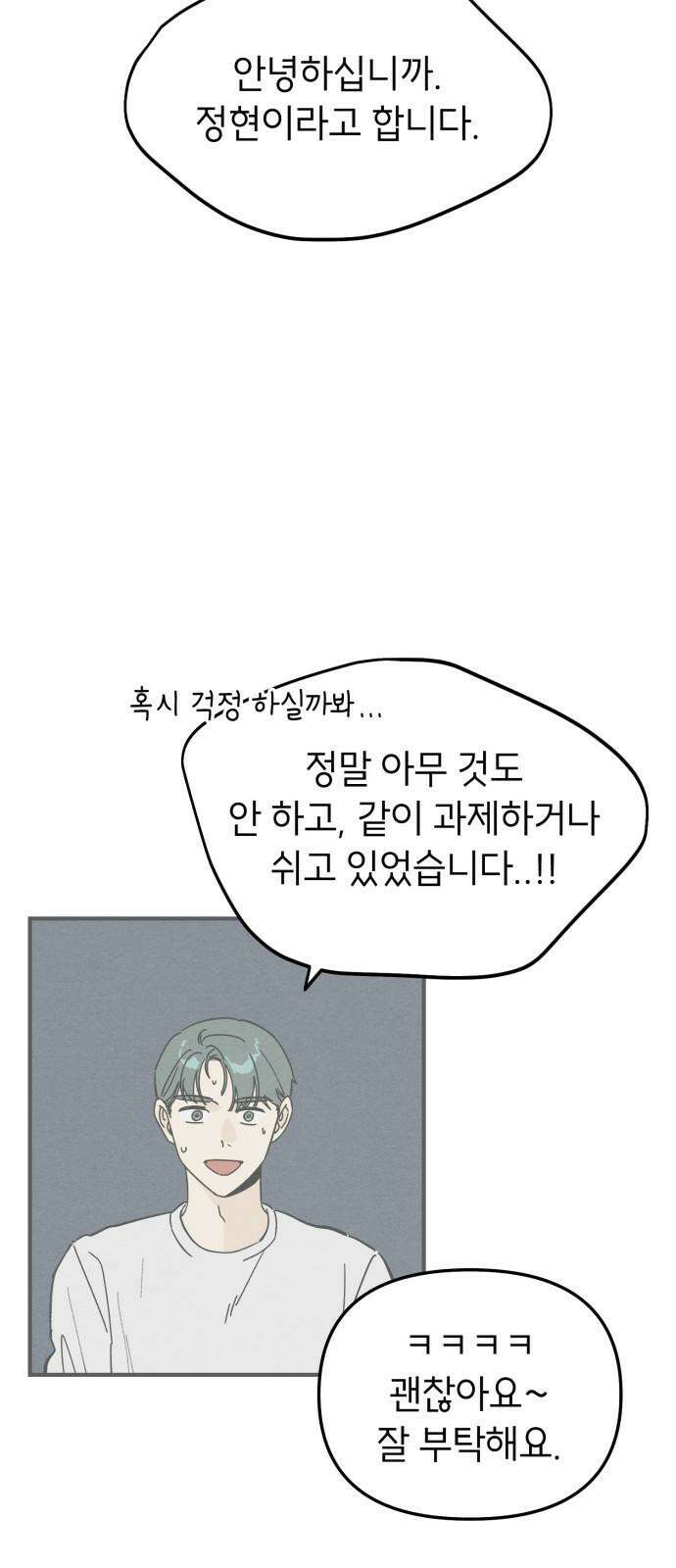 숭늉버블티 24화 16