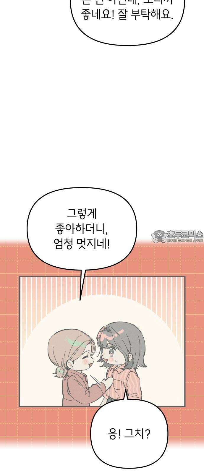 숭늉버블티 24화 18