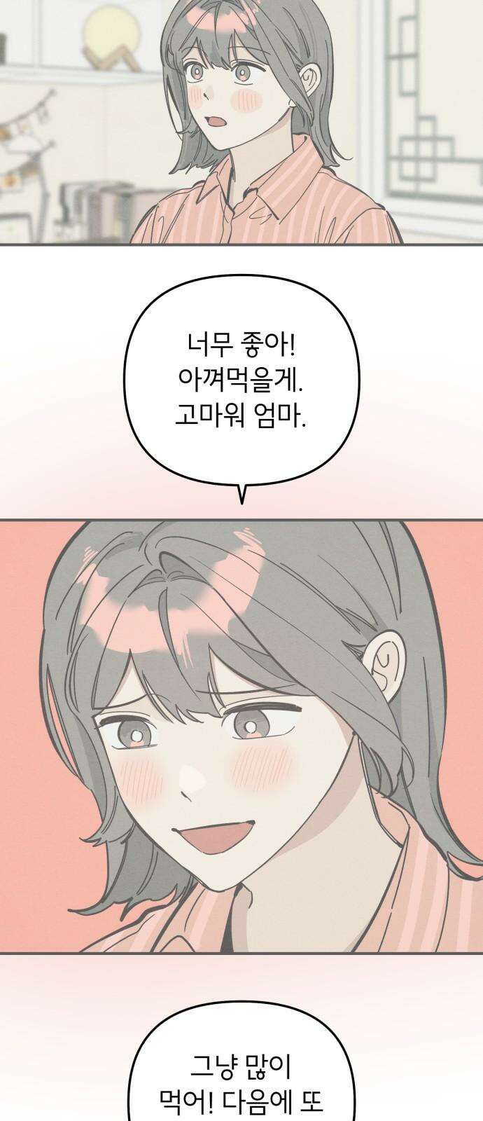 숭늉버블티 24화 20