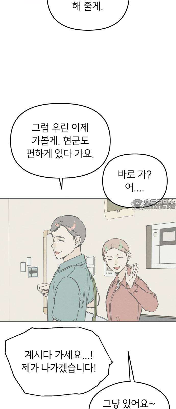 숭늉버블티 24화 21