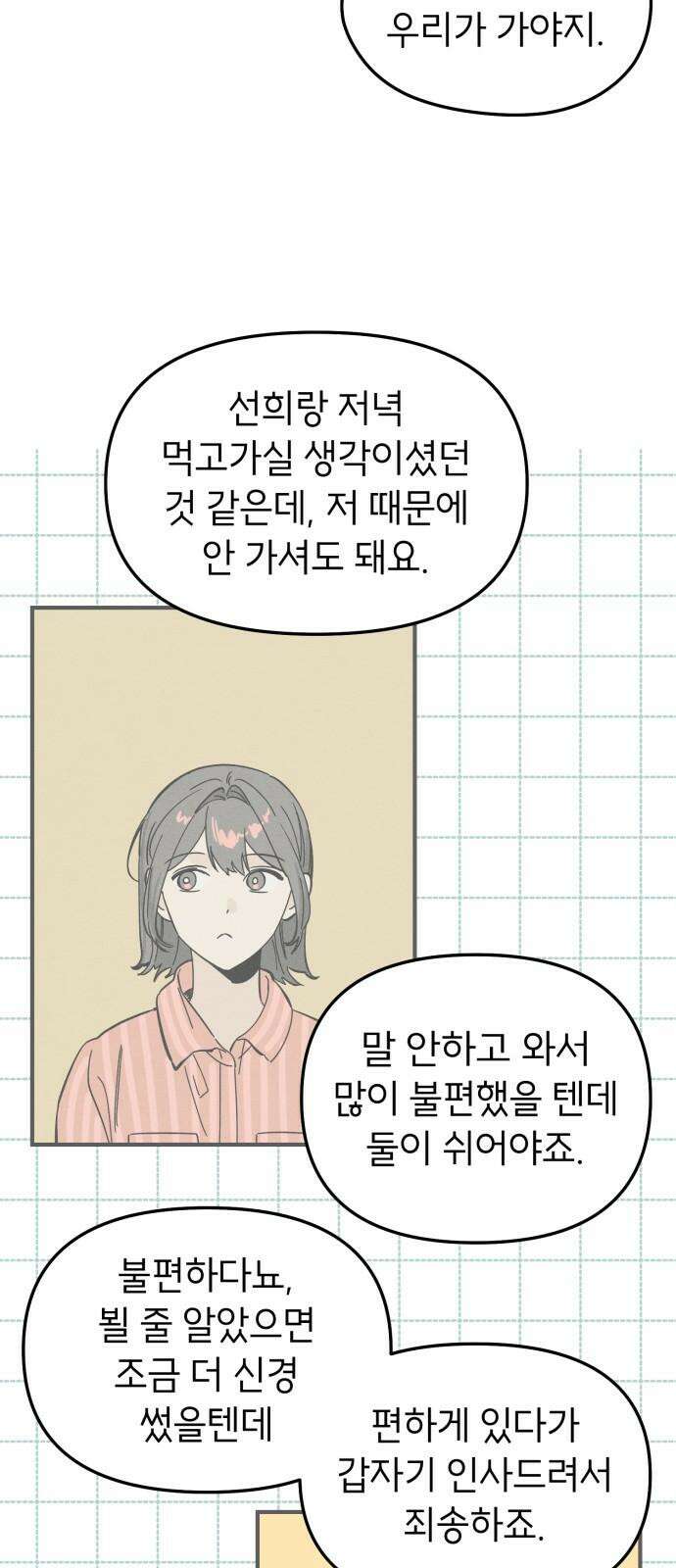 숭늉버블티 24화 22