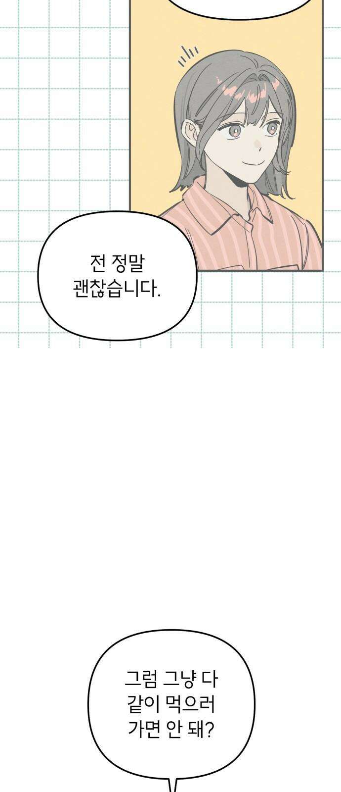 숭늉버블티 24화 23
