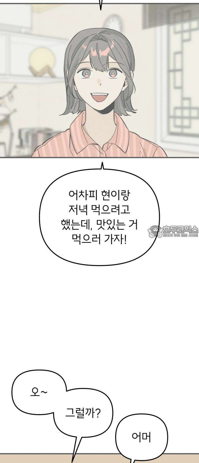 숭늉버블티 24화 24