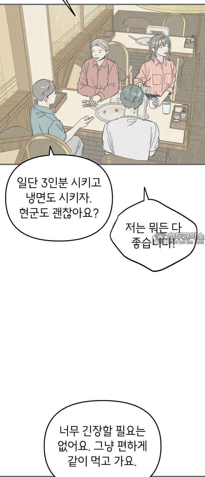 숭늉버블티 24화 27