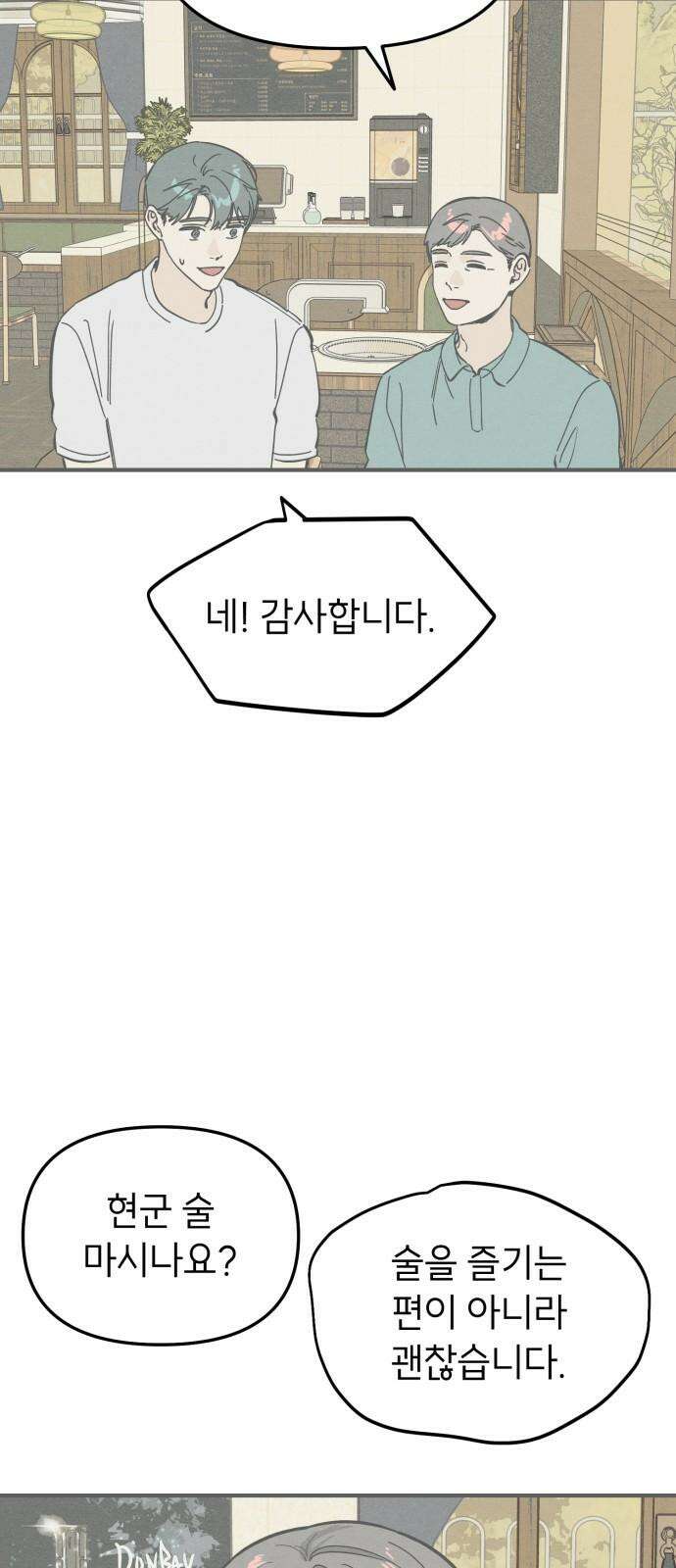 숭늉버블티 24화 28