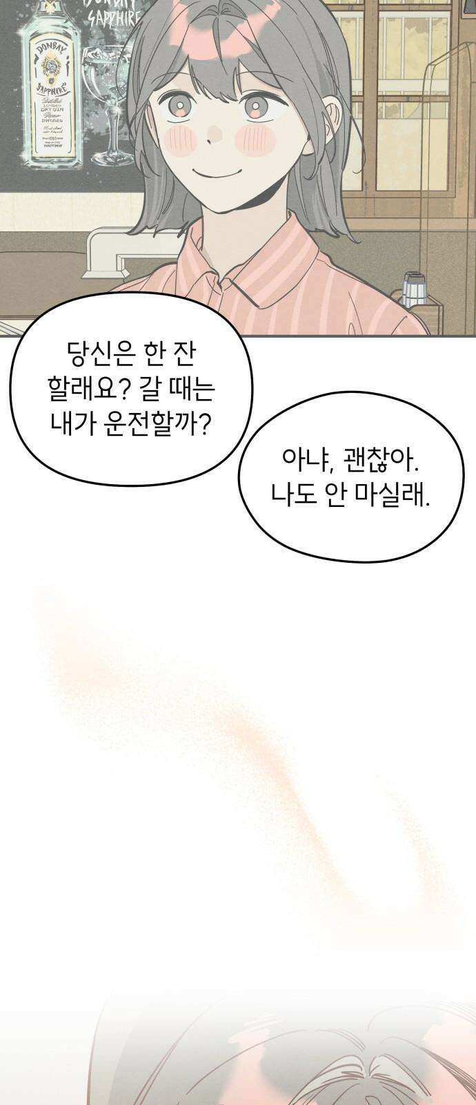 숭늉버블티 24화 29