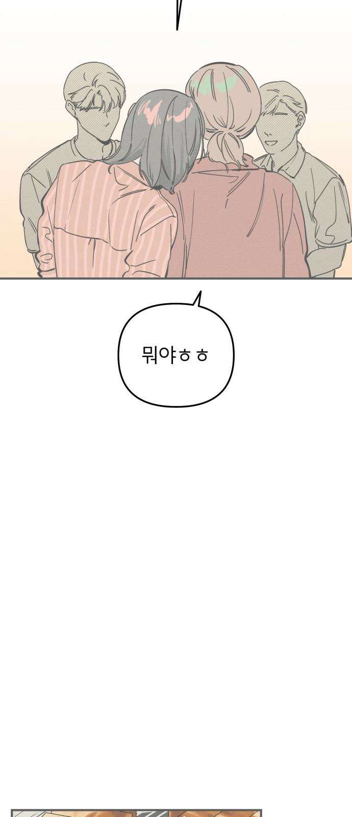 숭늉버블티 24화 31