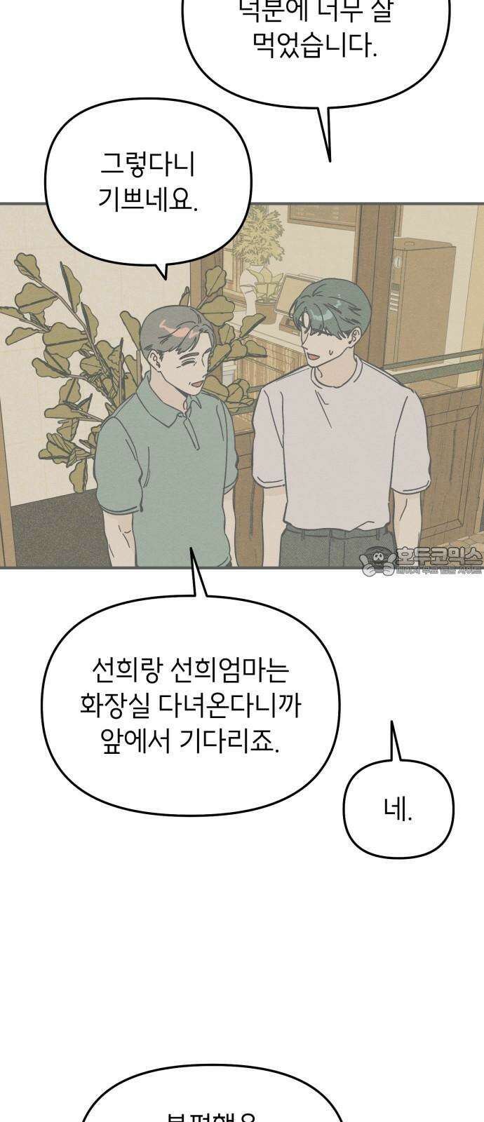숭늉버블티 24화 33