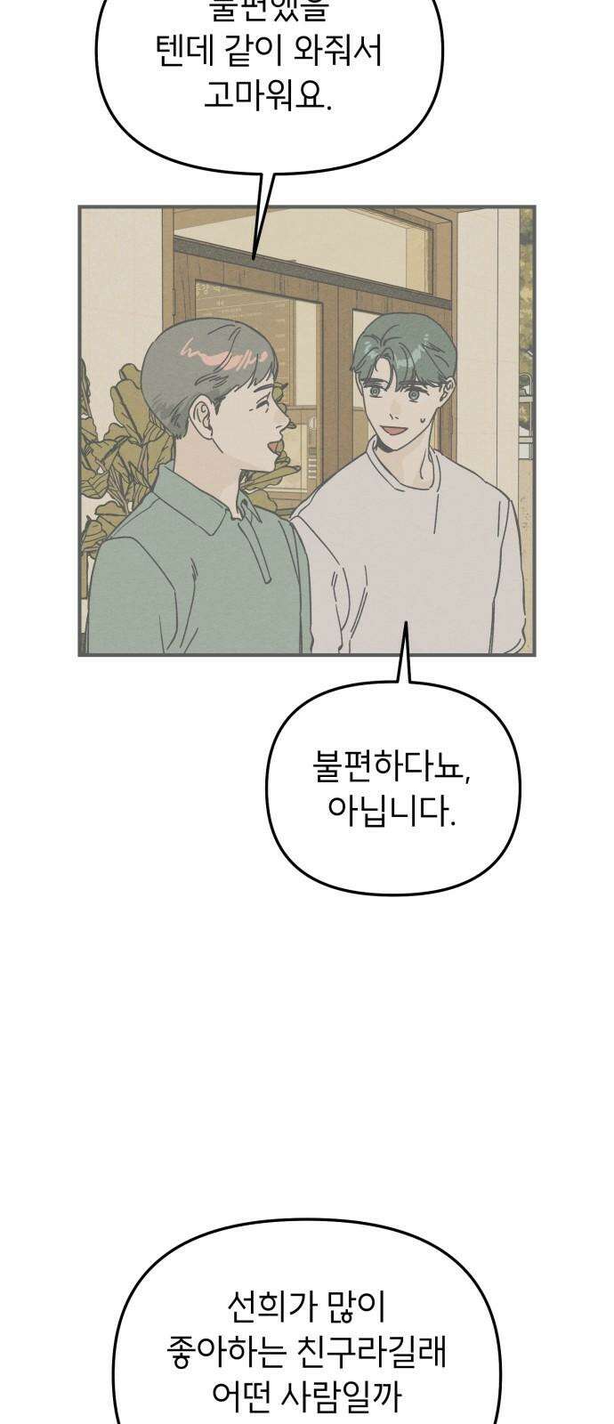 숭늉버블티 24화 34