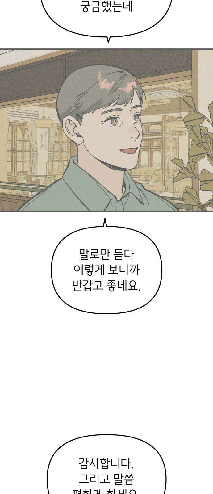 숭늉버블티 24화 35