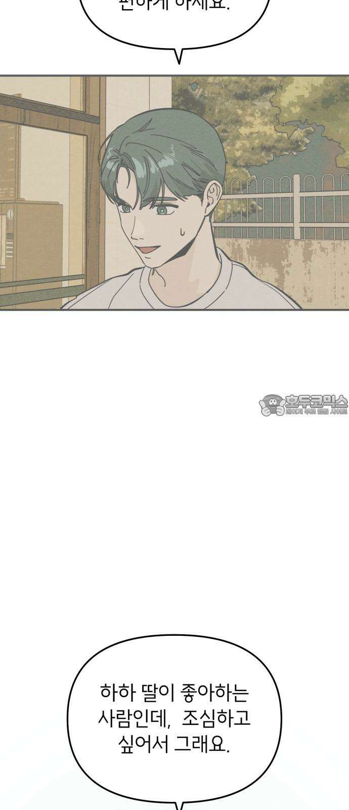 숭늉버블티 24화 36