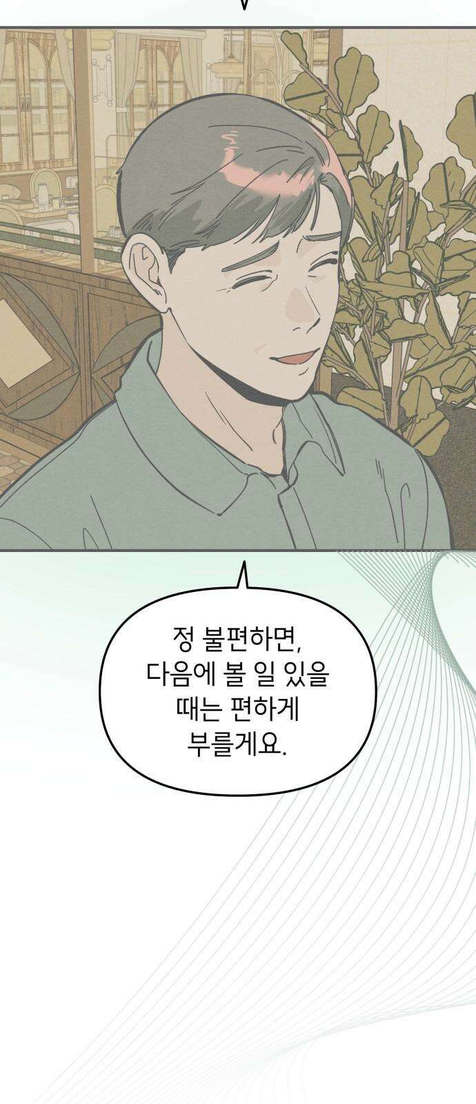 숭늉버블티 24화 37