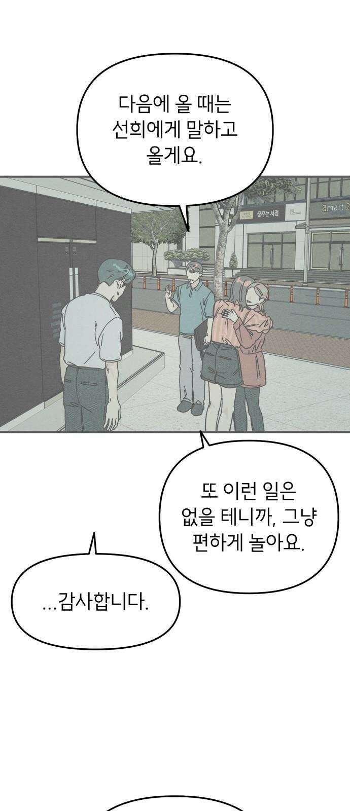 숭늉버블티 24화 40
