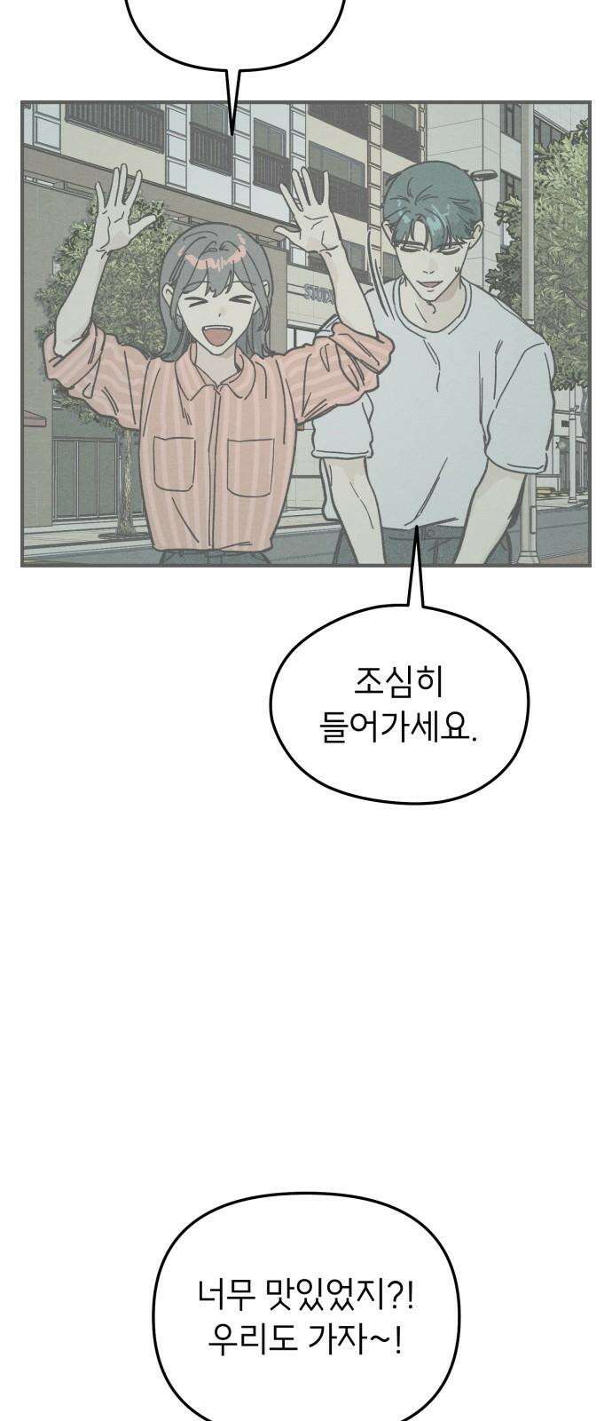 숭늉버블티 24화 43