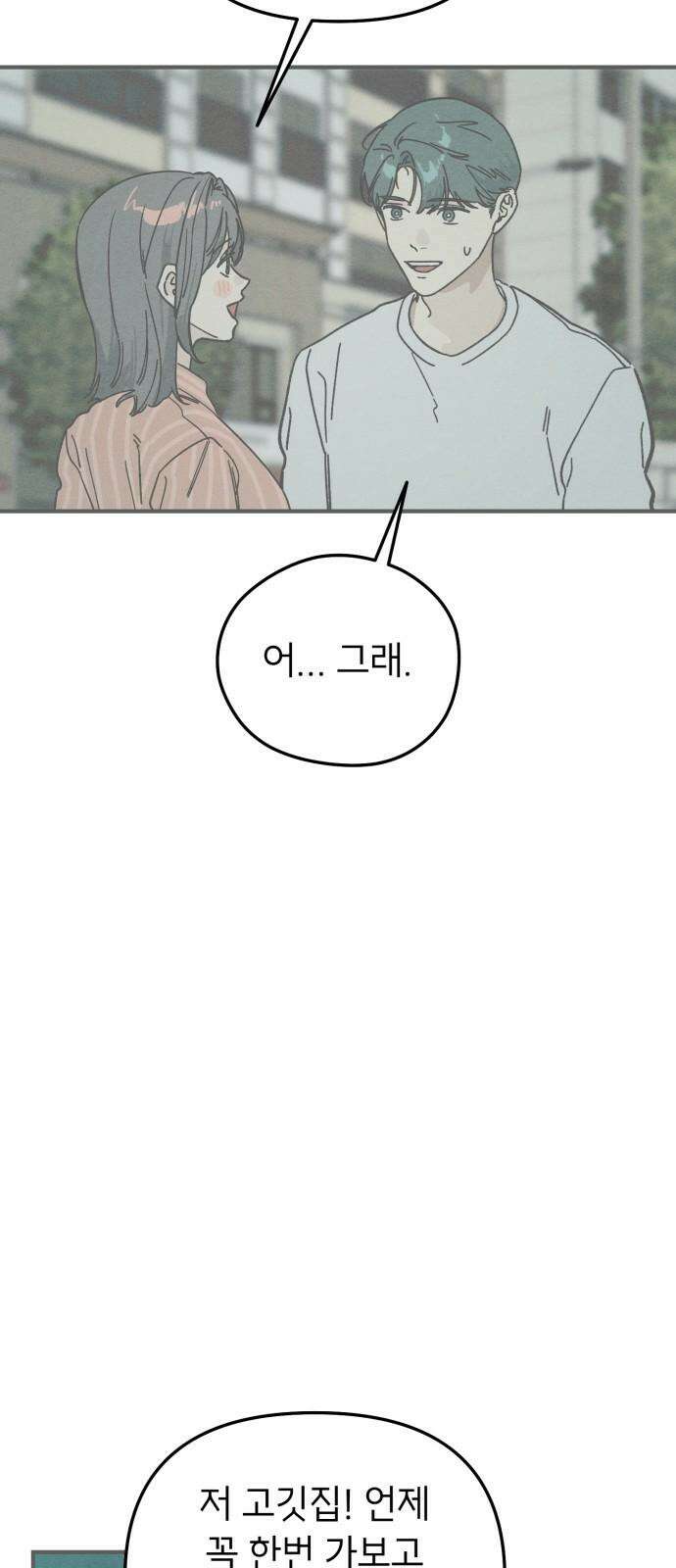 숭늉버블티 24화 44