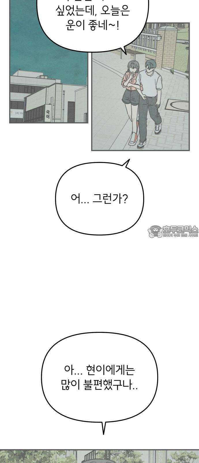 숭늉버블티 24화 45