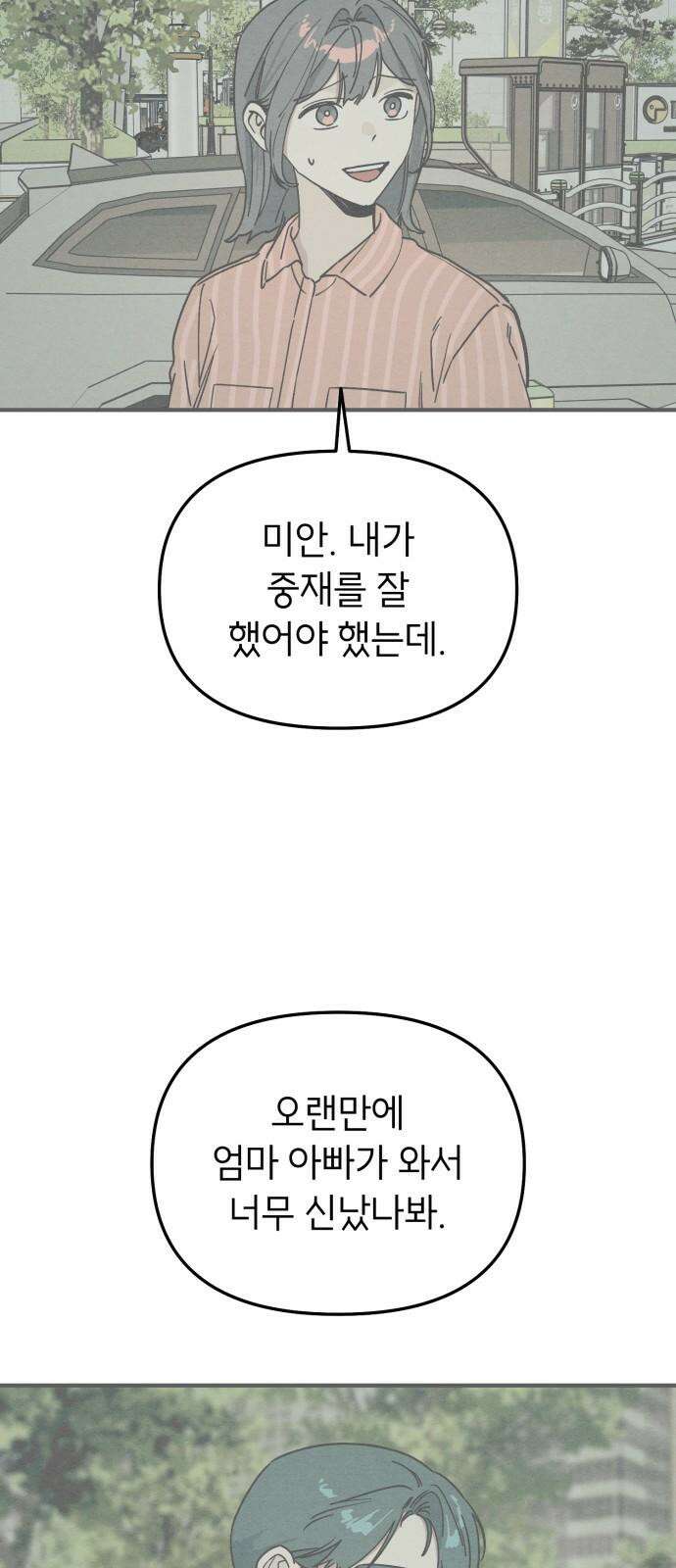 숭늉버블티 24화 46