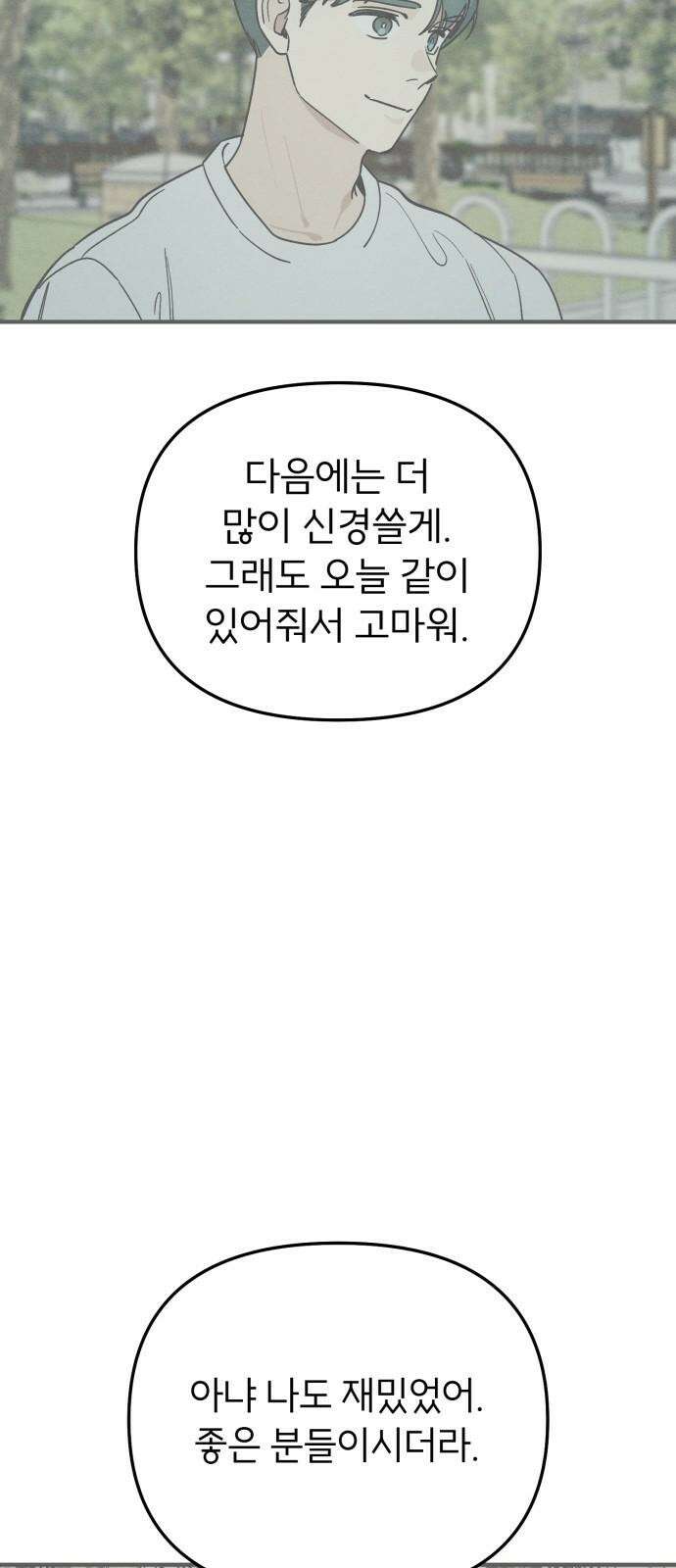 숭늉버블티 24화 47