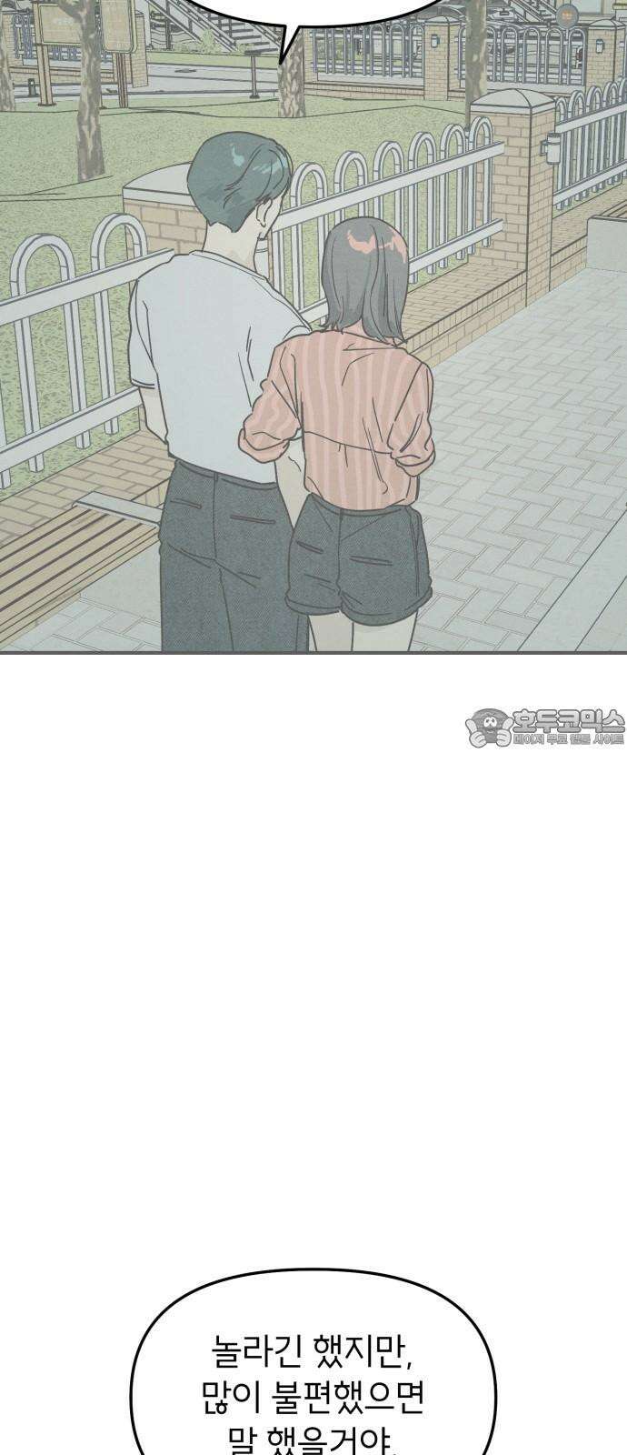 숭늉버블티 24화 48