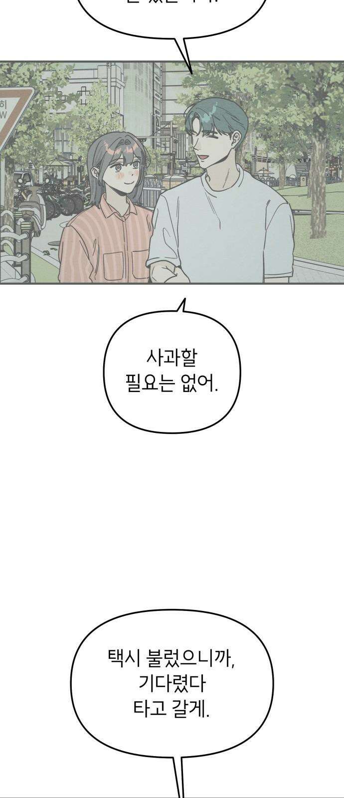 숭늉버블티 24화 49