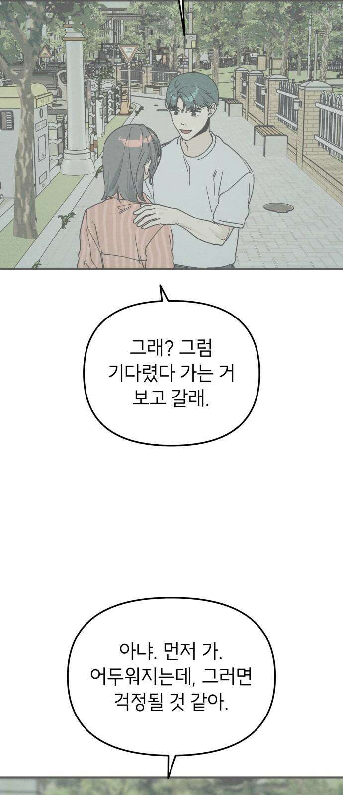 숭늉버블티 24화 50