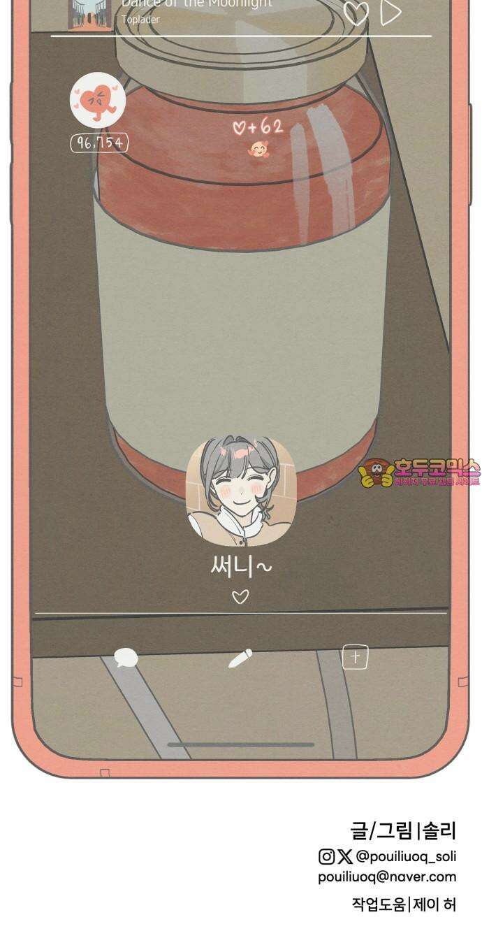 숭늉버블티 24화 54