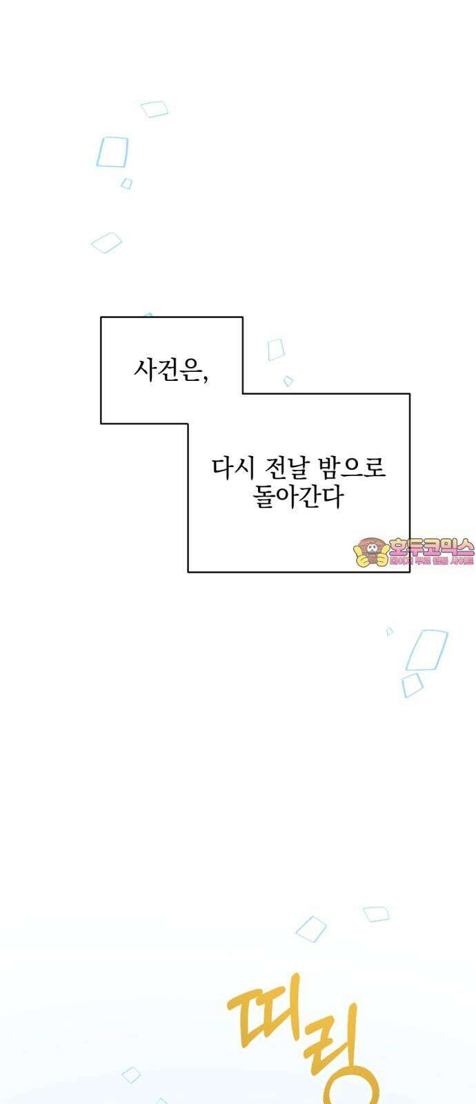 어느날 짝남에게 공작님이 빙의했다 56화 1
