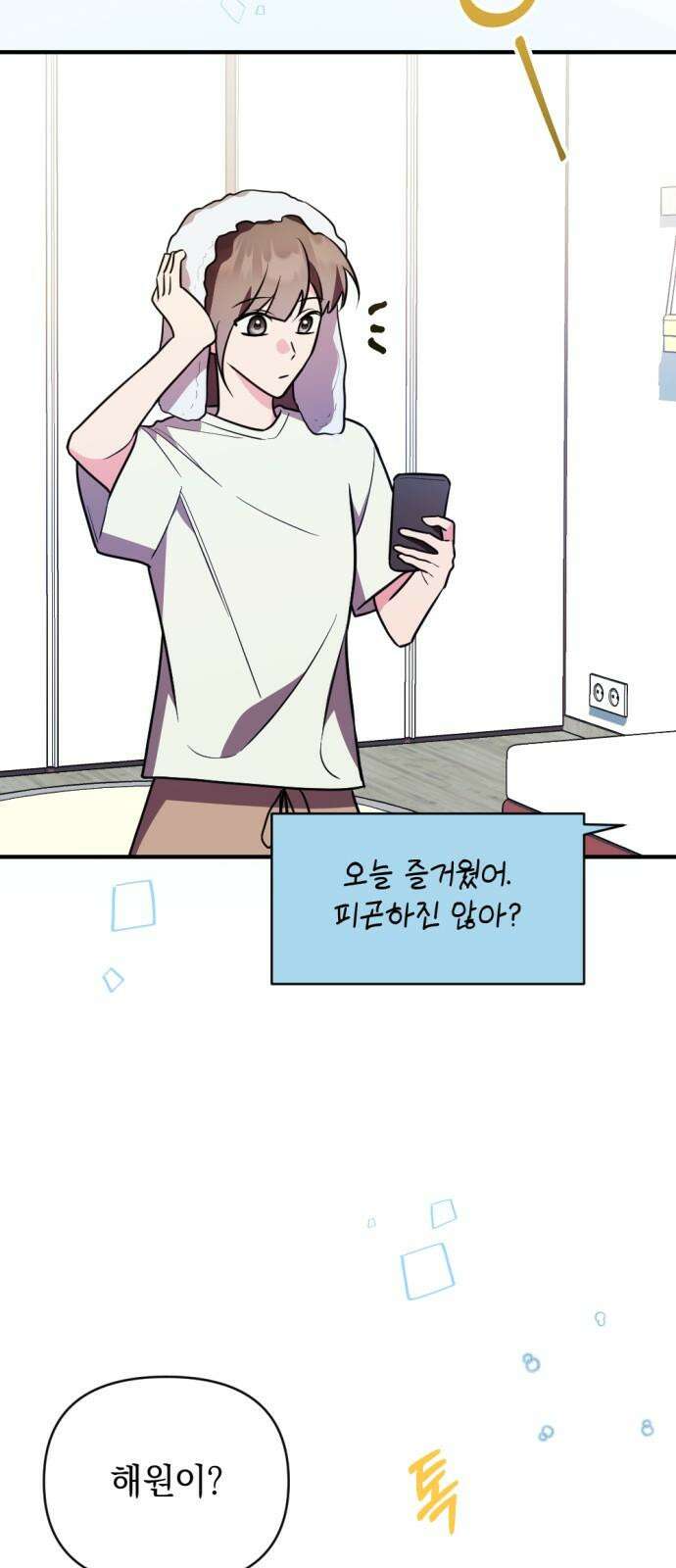 어느날 짝남에게 공작님이 빙의했다 56화 2