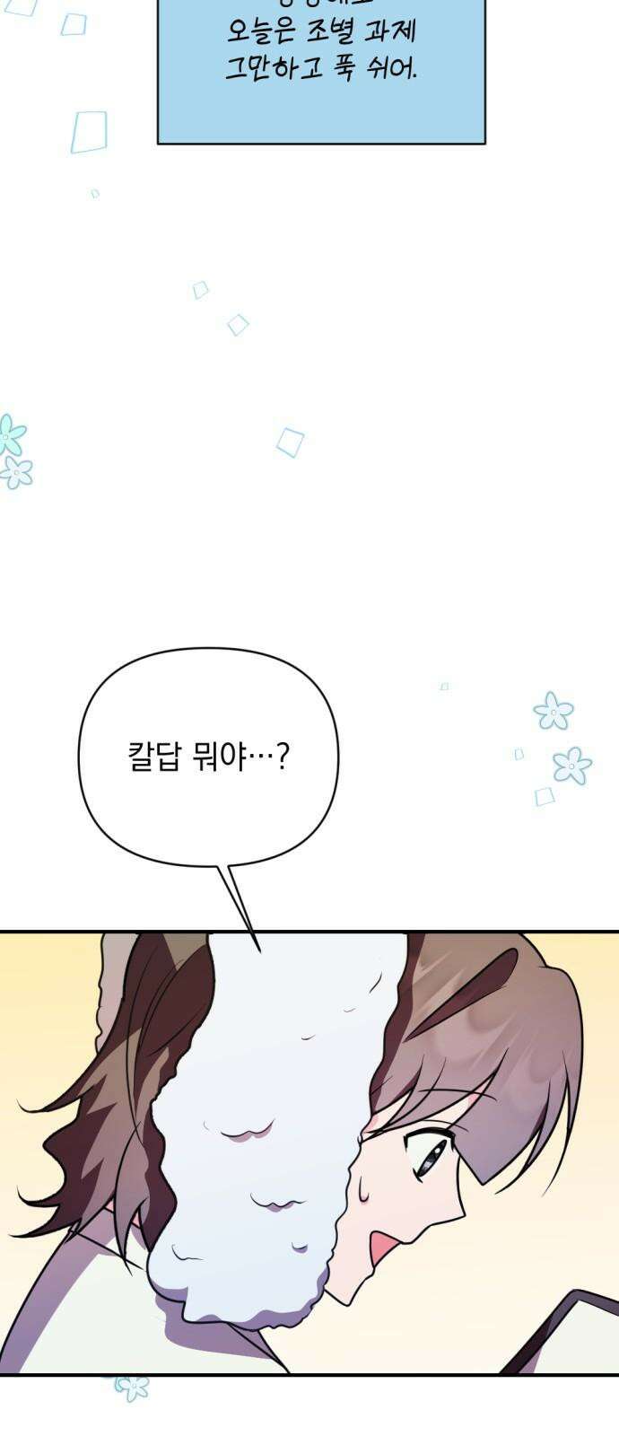 어느날 짝남에게 공작님이 빙의했다 56화 4