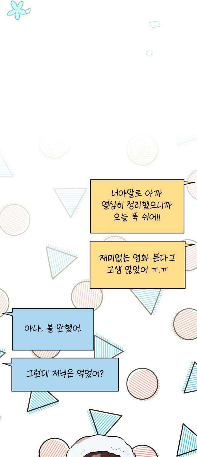 어느날 짝남에게 공작님이 빙의했다 56화 5