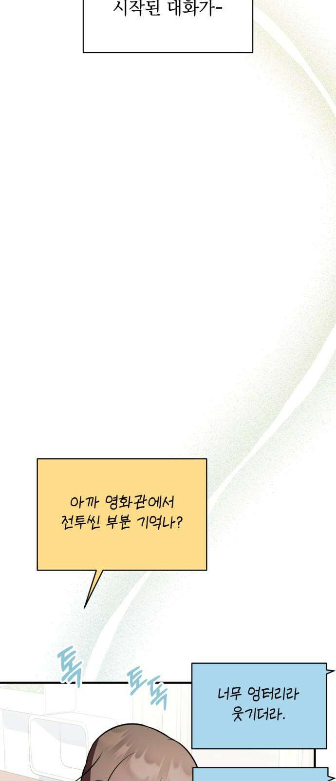 어느날 짝남에게 공작님이 빙의했다 56화 7