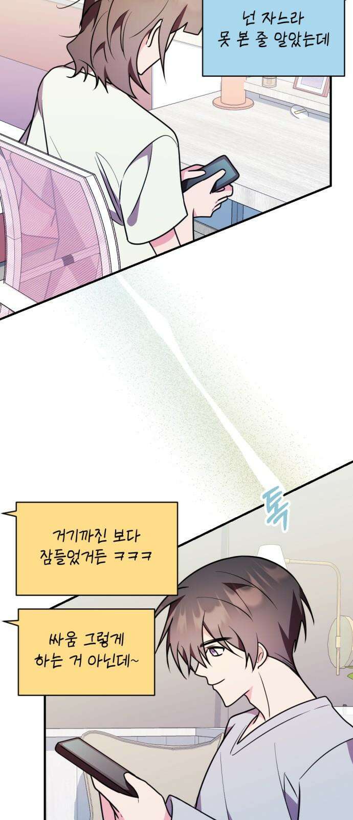 어느날 짝남에게 공작님이 빙의했다 56화 8