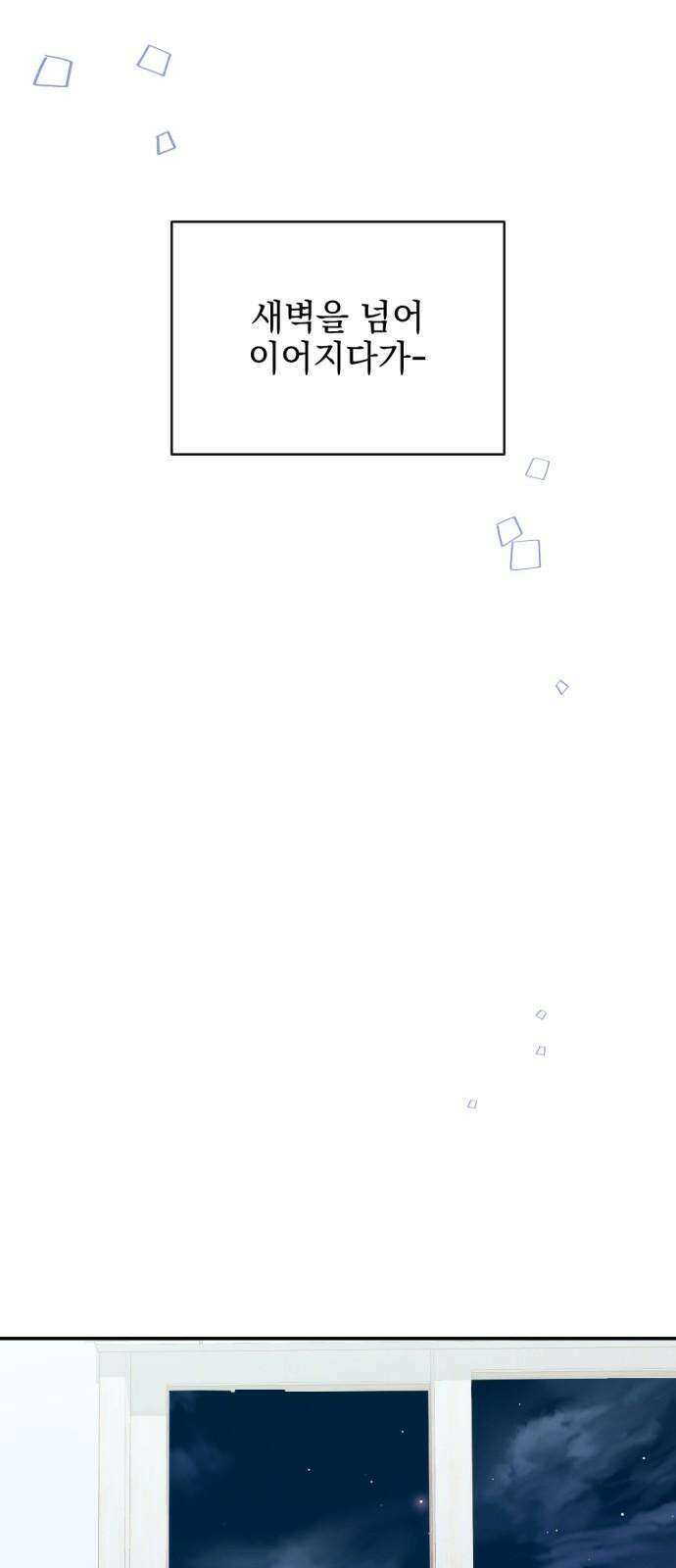 어느날 짝남에게 공작님이 빙의했다 56화 11